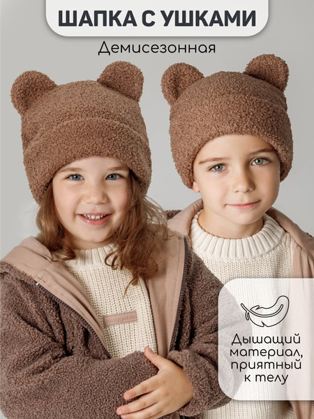 Изображение товара Шапочка для малышей Amarobaby Plush / AB-OD24-P16/12-54 (коричневый, р.54)