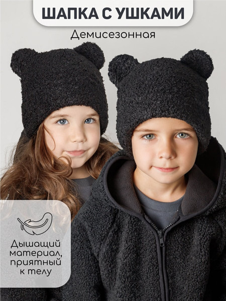 Изображение товара Шапочка для малышей Amarobaby Plush / AB-OD24-P16/09-50 (черный, р.50)