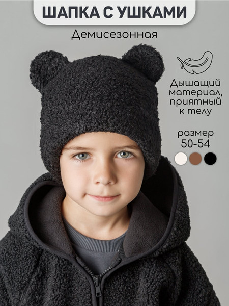 Изображение товара Шапочка для малышей Amarobaby Plush / AB-OD24-P16/09-50 (черный, р.50)
