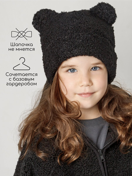 Изображение товара Шапочка для малышей Amarobaby Plush / AB-OD24-P16/09-54 (черный, р.54)