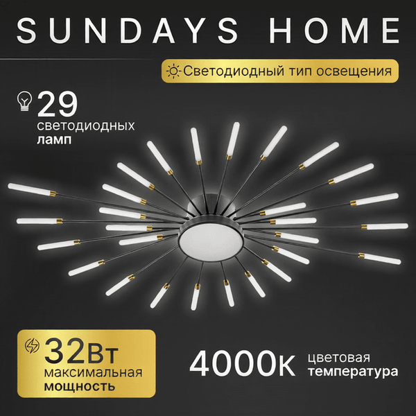 Люстра Sundays Home R-4 / 6150