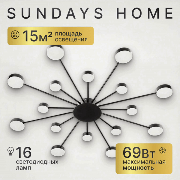 Изображение товара Люстра Sundays Home R-5 / 6167