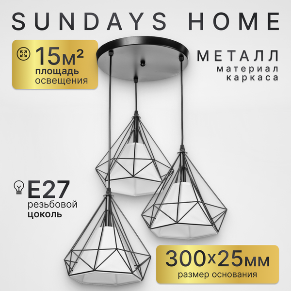 Люстра Sundays Home R-19 / 6174
