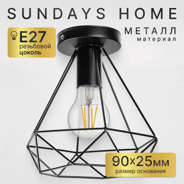 Потолочный светильник Sundays Home R-22 / 6181