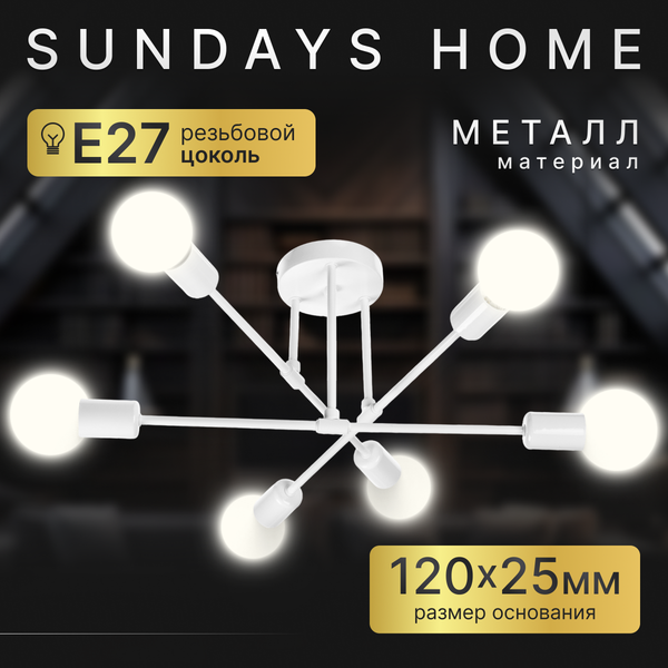 Изображение товара Люстра Sundays Home R-24 / 6204