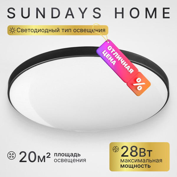 Изображение товара Потолочный светильник Sundays Home R-31 / 6242