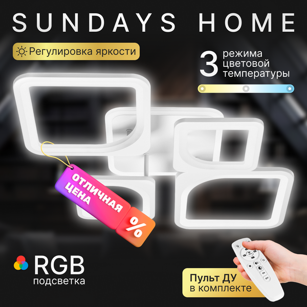Люстра Sundays Home R-48 / 6396