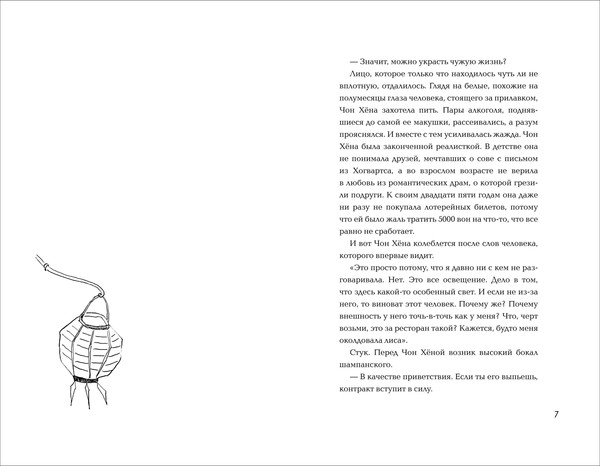 Изображение товара Книга О2 Ресторан 06:06:06 твердая обложка (Пом Ю Джин)