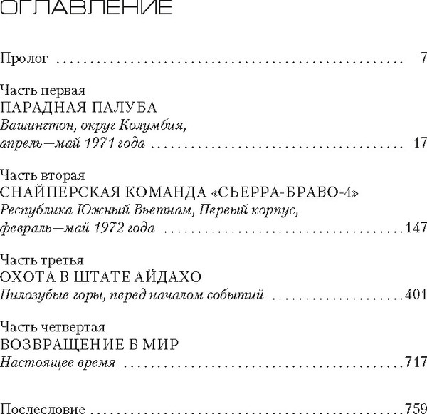 Изображение товара Книга Азбука Сезон охоты на людей, мягкая обложка (Хантер Стивен)