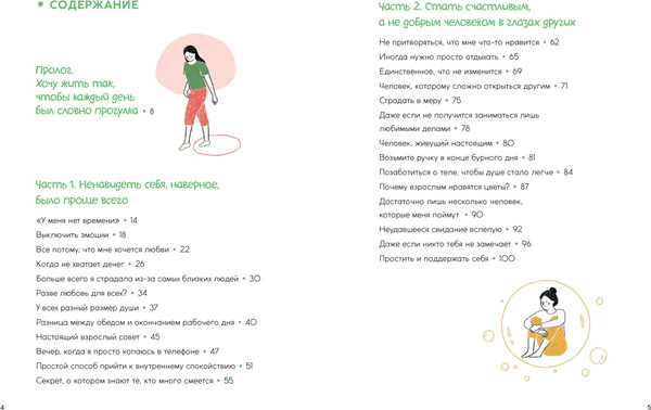 Изображение товара Книга КоЛибри Каждый день, будто приятная прогулка в парке, твердая обложка (Дэнсинг Снэйл)