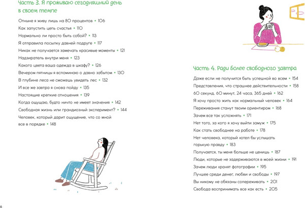 Изображение товара Книга КоЛибри Каждый день, будто приятная прогулка в парке, твердая обложка (Дэнсинг Снэйл)