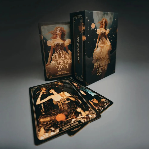 Изображение товара Гадальные карты КоЛибри Таро Середины пути / 9785389245419