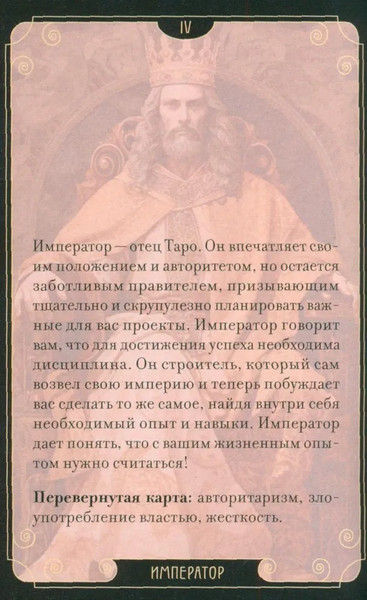 Изображение товара Гадальные карты КоЛибри Таро Середины пути / 9785389245419