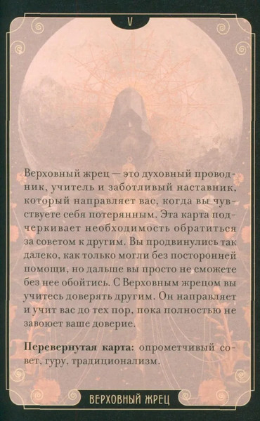 Изображение товара Гадальные карты КоЛибри Таро Середины пути / 9785389245419