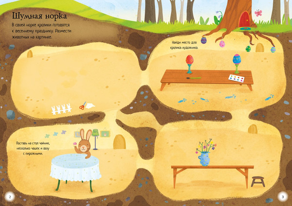 Изображение товара Развивающая книга Махаон Милые пушистики, мягкая обложка (Пикерсджилл Кристи)