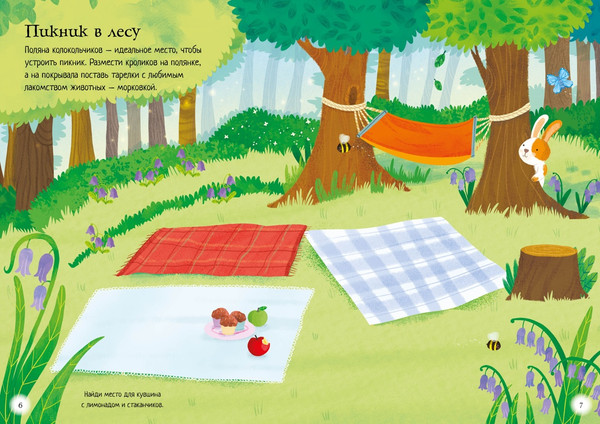 Изображение товара Развивающая книга Махаон Милые пушистики, мягкая обложка (Пикерсджилл Кристи)