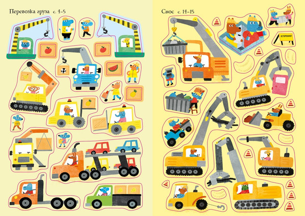 Изображение товара Развивающая книга Махаон Строительная техника, мягкая обложка (Уотсон Ханна)