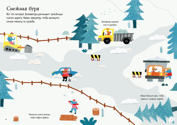 Изображение товара Развивающая книга Махаон Строительная техника, мягкая обложка (Уотсон Ханна)