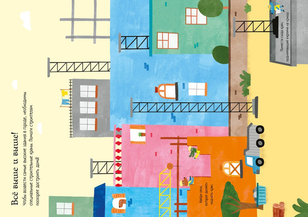 Изображение товара Развивающая книга Махаон Строительная техника, мягкая обложка (Уотсон Ханна)