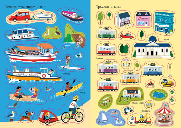 Изображение товара Развивающая книга Махаон Транспорт, мягкая обложка (Пикерсджилл Кристи)
