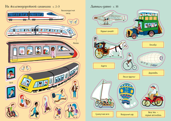 Изображение товара Развивающая книга Махаон Транспорт, мягкая обложка (Пикерсджилл Кристи)