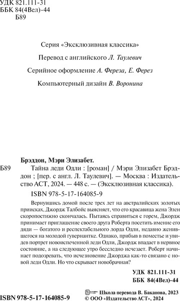 Изображение товара Книга АСТ Тайна леди Одли, мягкая обложка (Брэддон Мэри)