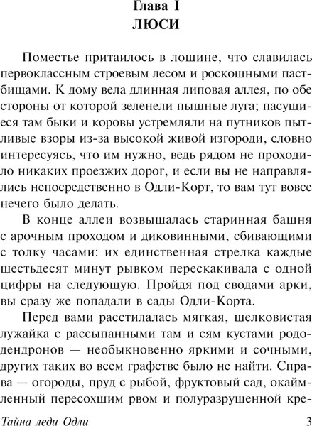 Изображение товара Книга АСТ Тайна леди Одли, мягкая обложка (Брэддон Мэри)