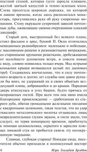Изображение товара Книга АСТ Тайна леди Одли, мягкая обложка (Брэддон Мэри)