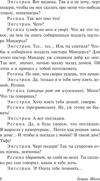 Изображение товара Художественная книга АСТ Привидения. Столпы общества. Строитель Сольнес, мягкая обложка  (Ибсен Генрик)