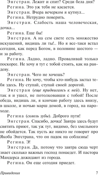 Изображение товара Художественная книга АСТ Привидения. Столпы общества. Строитель Сольнес, мягкая обложка  (Ибсен Генрик)