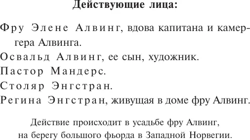 Изображение товара Художественная книга АСТ Привидения. Столпы общества. Строитель Сольнес, мягкая обложка  (Ибсен Генрик)