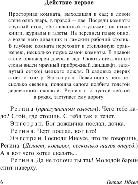 Изображение товара Художественная книга АСТ Привидения. Столпы общества. Строитель Сольнес, мягкая обложка  (Ибсен Генрик)