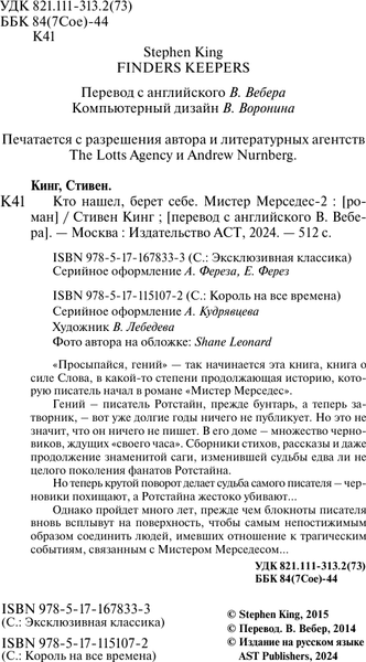 Изображение товара Книга АСТ Кто нашел, берет себе, мягкая обложка (Кинг Стивен)