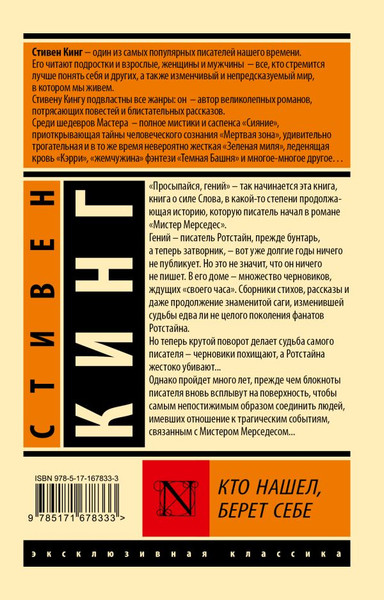 Изображение товара Книга АСТ Кто нашел, берет себе, мягкая обложка (Кинг Стивен)