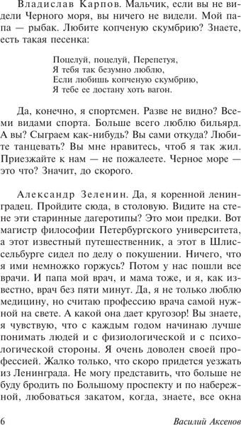 Изображение товара Книга АСТ Коллеги. Звездный билет, мягкая обложка (Аксенов Василий)