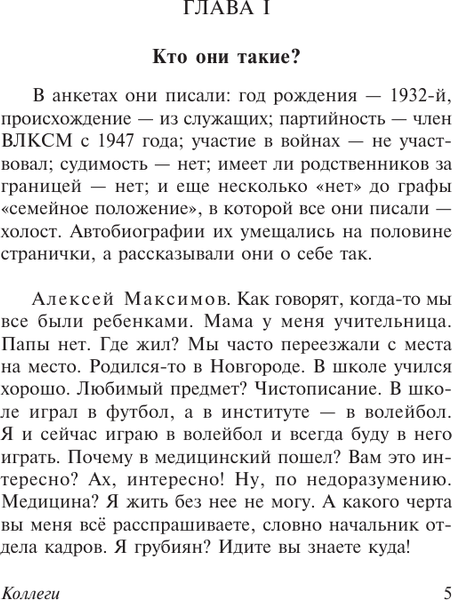 Изображение товара Книга АСТ Коллеги. Звездный билет, мягкая обложка (Аксенов Василий)