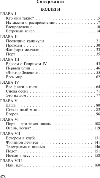 Изображение товара Книга АСТ Коллеги. Звездный билет, мягкая обложка (Аксенов Василий)