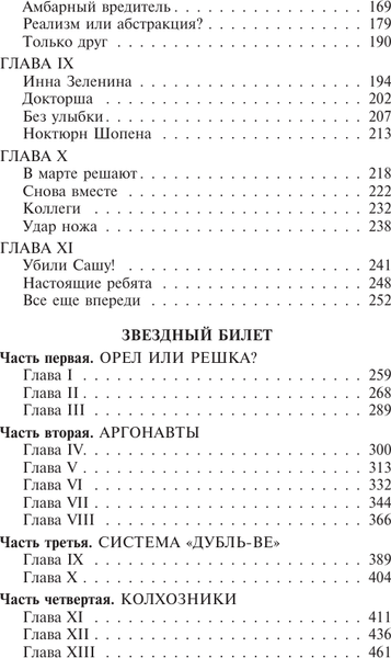 Изображение товара Книга АСТ Коллеги. Звездный билет, мягкая обложка (Аксенов Василий)