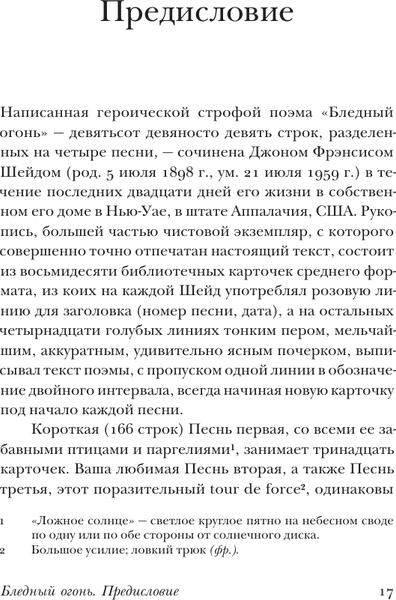 Изображение товара Книга АСТ Бледный огонь, мягкая обложка (Набоков Владимир)