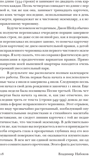 Изображение товара Книга АСТ Бледный огонь, мягкая обложка (Набоков Владимир)