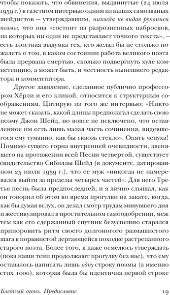 Изображение товара Книга АСТ Бледный огонь, мягкая обложка (Набоков Владимир)