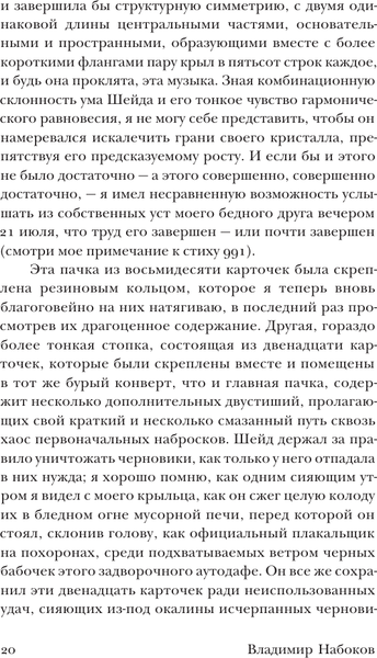 Изображение товара Книга АСТ Бледный огонь, мягкая обложка (Набоков Владимир)