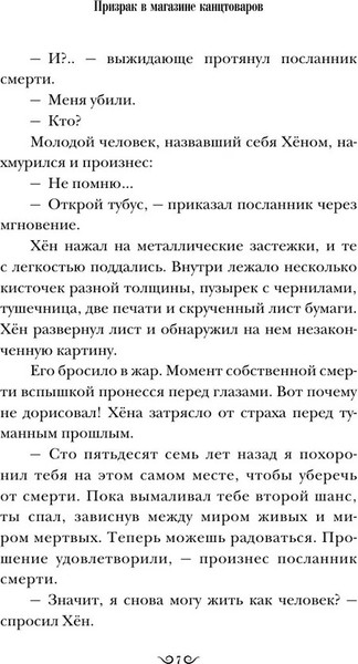 Изображение товара Книга АСТ Призрак в магазине канцтоваров твердая обложка (Со Хян)