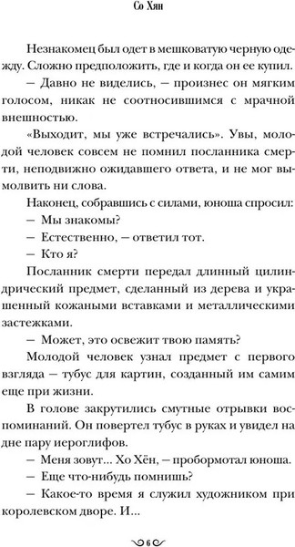 Изображение товара Книга АСТ Призрак в магазине канцтоваров твердая обложка (Со Хян)