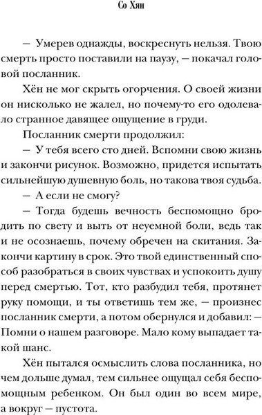 Изображение товара Книга АСТ Призрак в магазине канцтоваров твердая обложка (Со Хян)