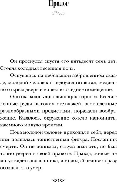 Изображение товара Книга АСТ Призрак в магазине канцтоваров твердая обложка (Со Хян)