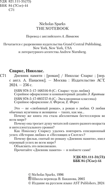 Изображение товара Книга АСТ Дневник памяти, мягкая обложка (Спаркс Николас)