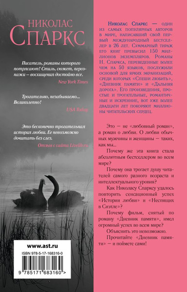 Изображение товара Книга АСТ Дневник памяти, мягкая обложка (Спаркс Николас)