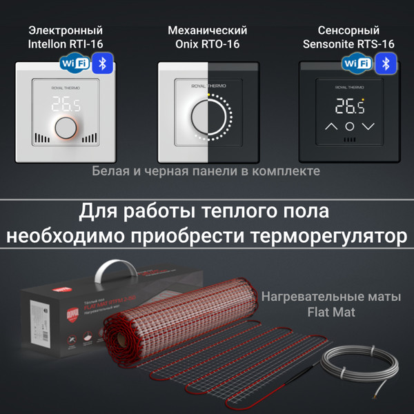 Изображение товара Терморегулятор для теплого пола Royal Thermo Intellon RTI-16
