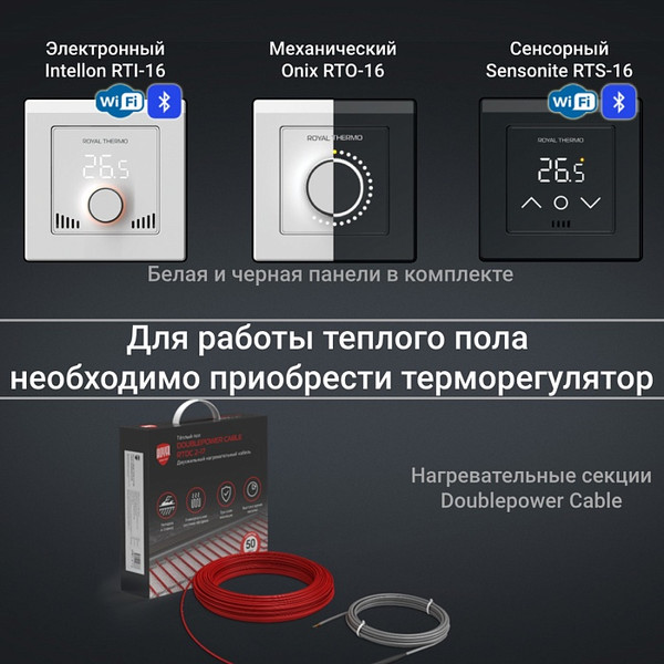 Изображение товара Теплый пол электрический Royal Thermo RTDC 2-17-2500